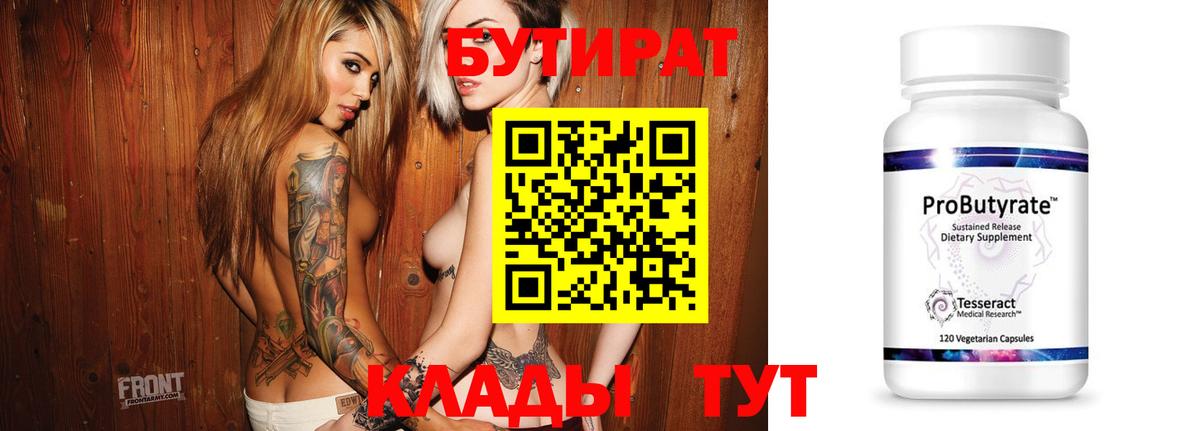 Южноуральск  БУТИРАТ жидкий экстази  БУТИРАТ  Вход с VPN 