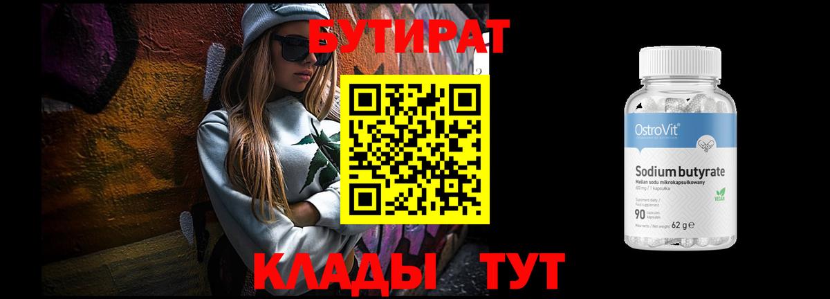Бутират жидкий экстази Южноуральск