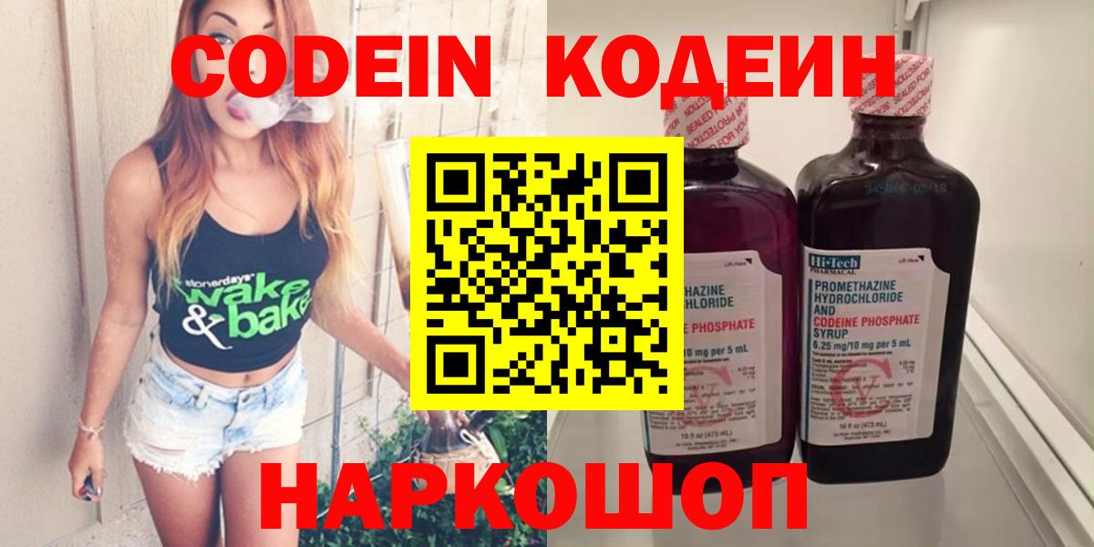 Codein Purple Drank Южноуральск