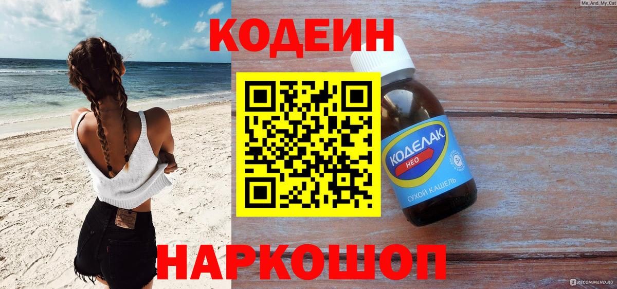 Кодеин Purple Drank  Вход с VPN  Южноуральск  как найти наркотики  Кодеиновый сироп Lean напиток Lean (лин) 