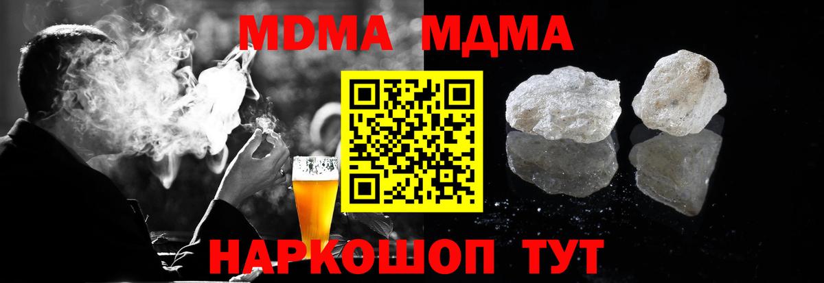 МДМА  Вход с VPN  Южноуральск  МДМА кристаллы  МДМА кристаллы 